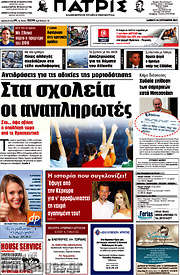 /Πατρίς