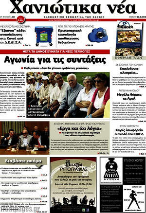 Πρωτοσέλιδο Χανιώτικα Νέα