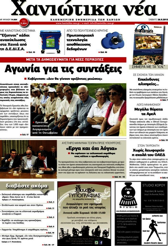 Χανιώτικα Νέα