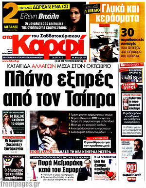Πρωτοσέλιδο εφημερίδας στο Καρφί - protoselida