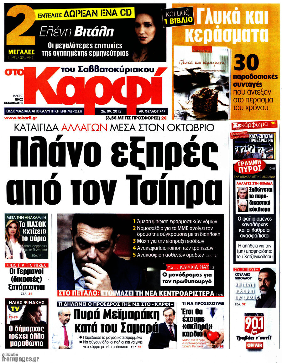 στο Καρφί