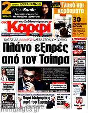 /στο Καρφί