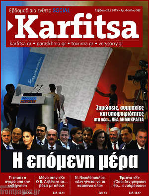 Πρωτοσέλιδο εφημερίδας Karfitsa - protoselida
