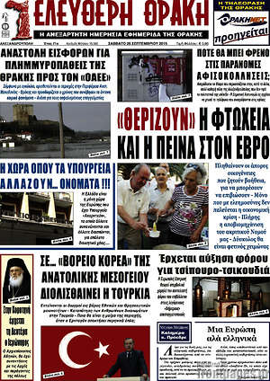 Πρωτοσέλιδο Ελεύθερη Θράκη