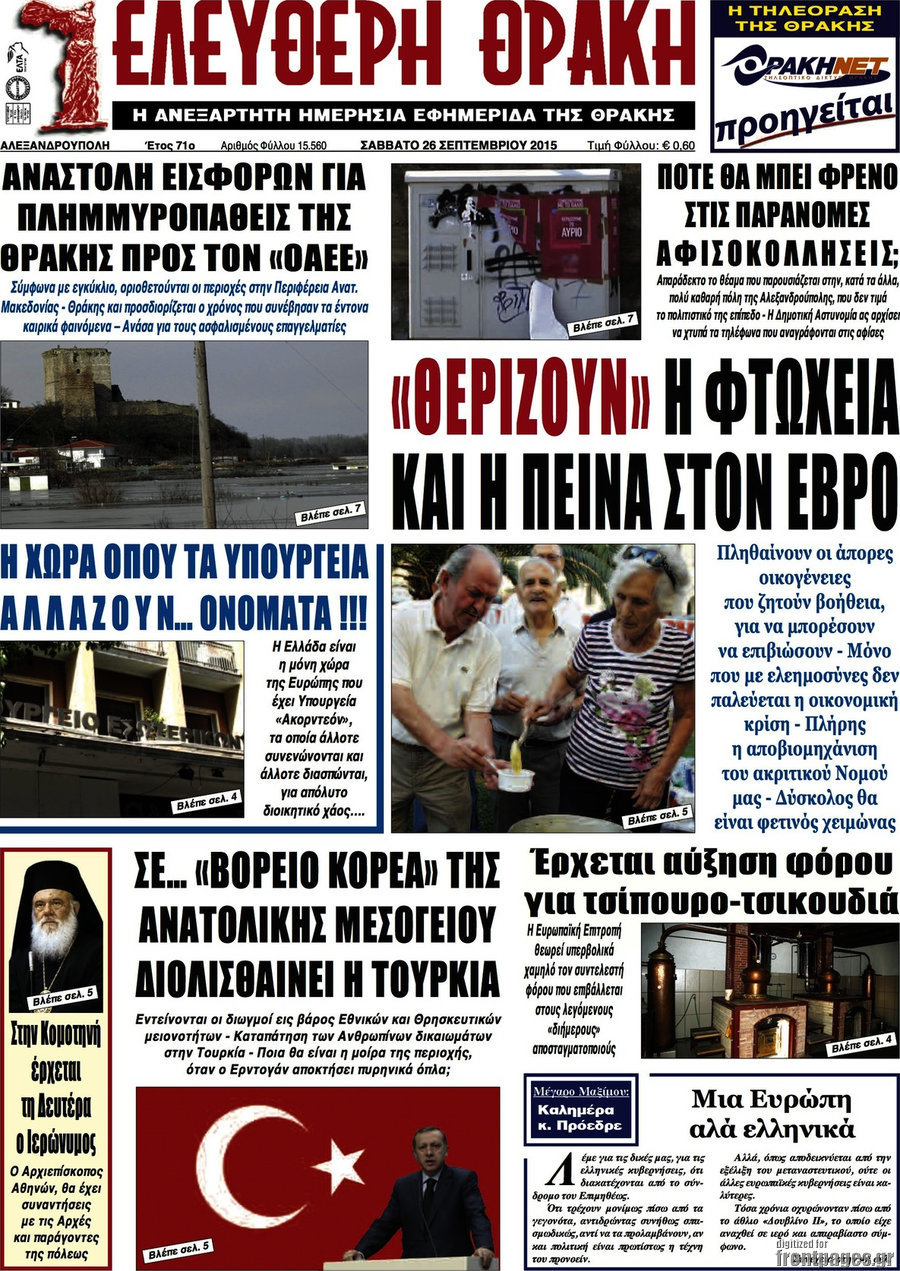 Ελεύθερη Θράκη