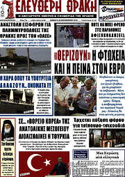 /Ελεύθερη Θράκη