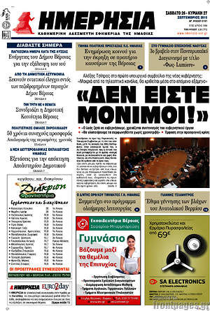 Πρωτοσέλιδο Ημερησία
