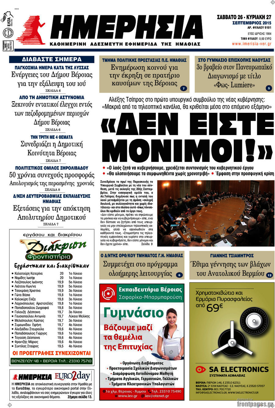 Ημερησία