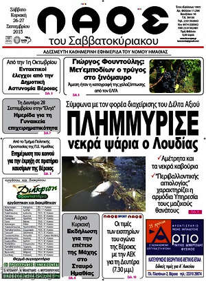 Πρωτοσέλιδο Λαός