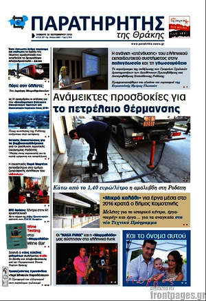Πρωτοσέλιδο Παρατηρητής