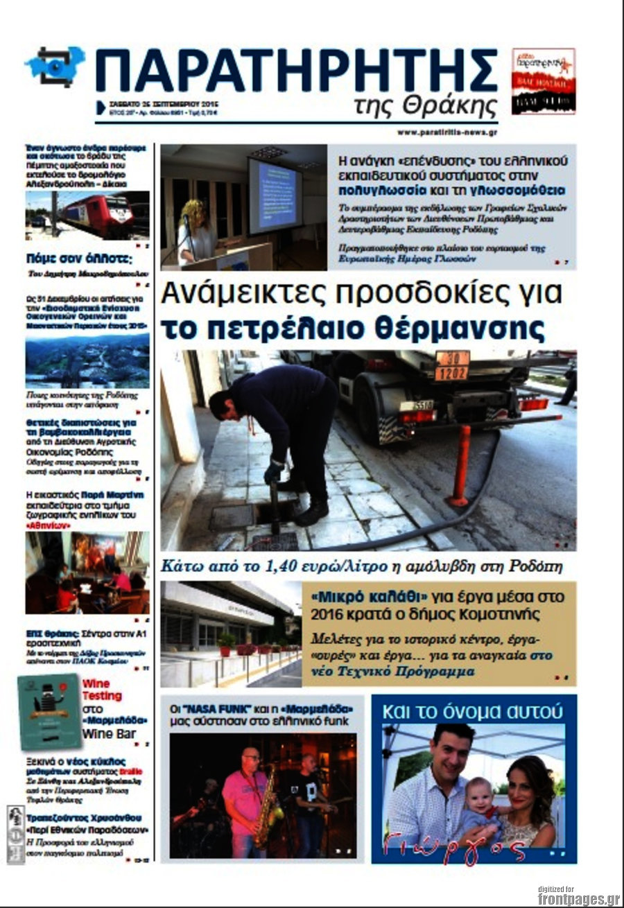 Παρατηρητής