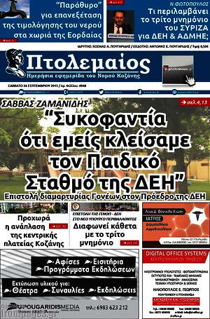 Πρωτοσέλιδο Πτολεμαίος