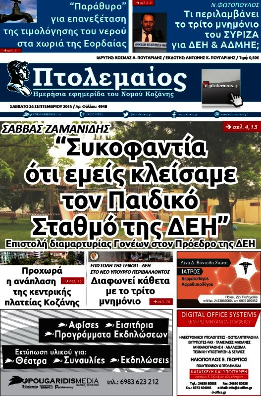 Πτολεμαίος