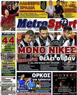Πρωτοσέλιδο εφημερίδας MetroSport - protoselida