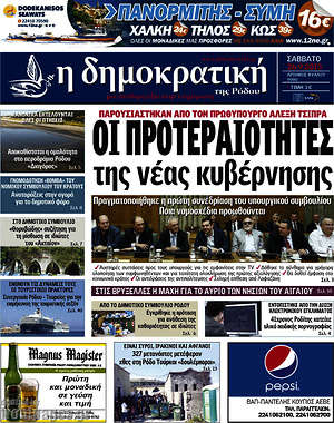 Πρωτοσέλιδο Δημοκρατική Ρόδου