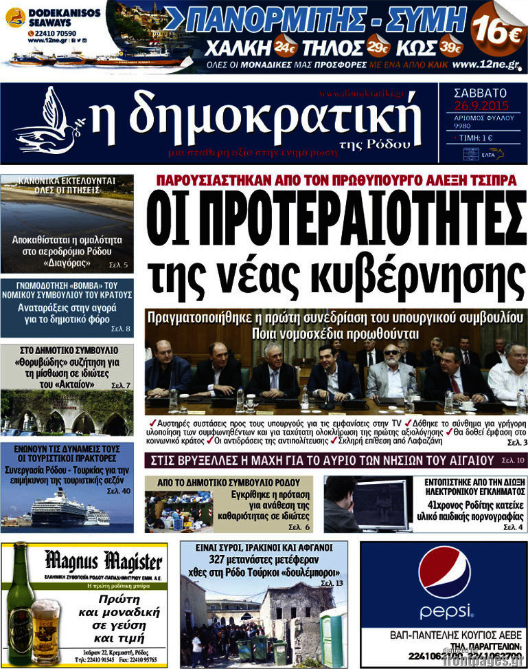 Δημοκρατική Ρόδου