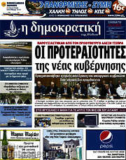 /Δημοκρατική Ρόδου