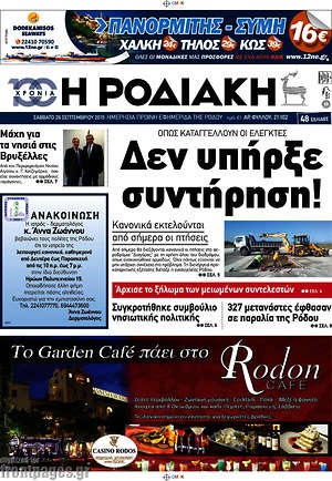Πρωτοσέλιδο Η Ροδιακή