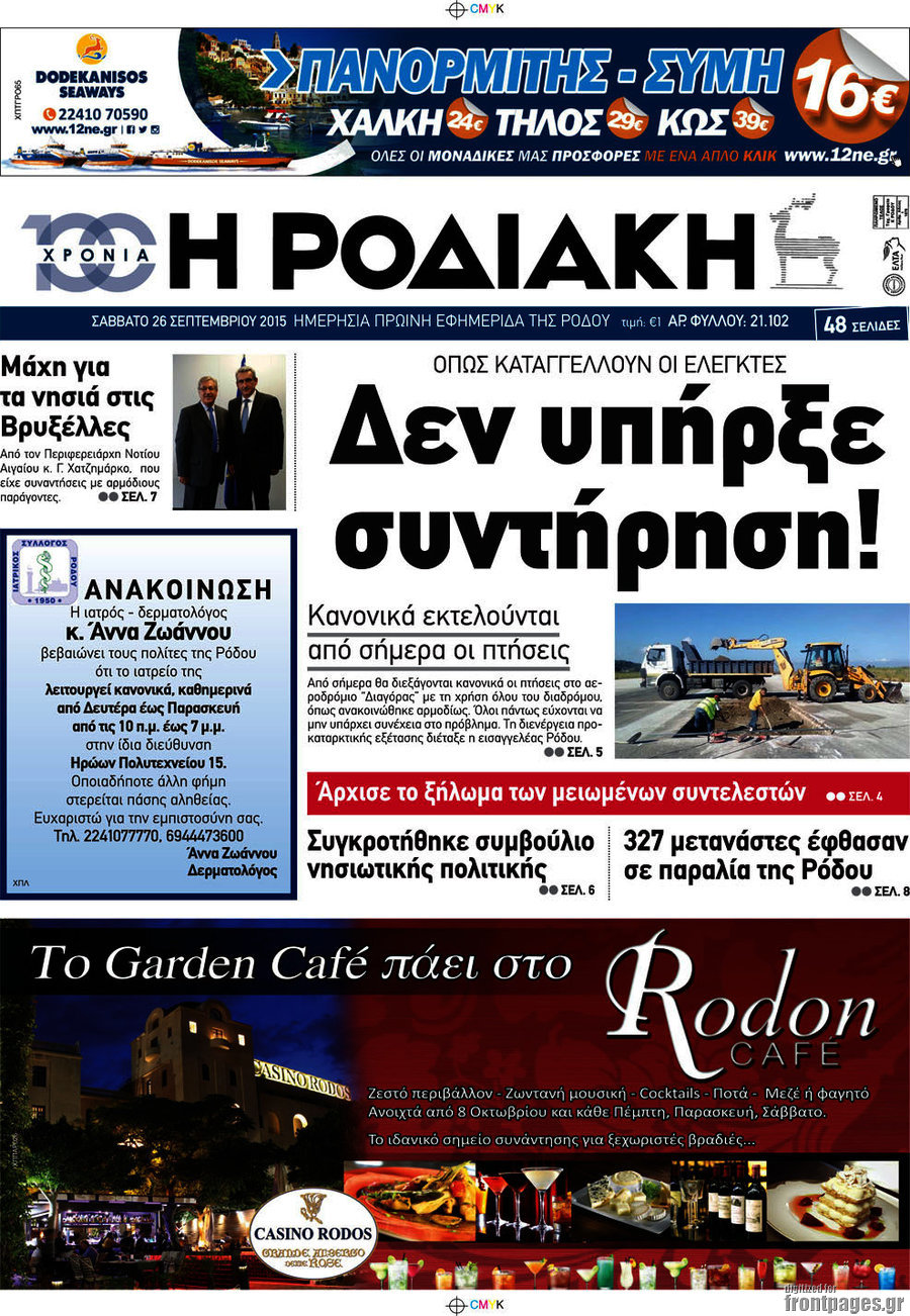 Η Ροδιακή