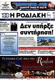 /Η Ροδιακή