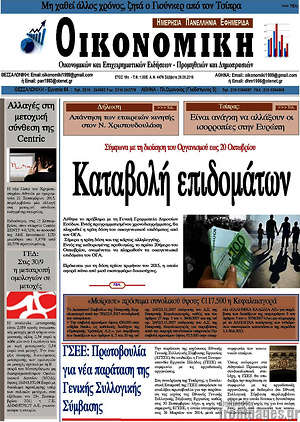 Πρωτοσέλιδο Οικονομική