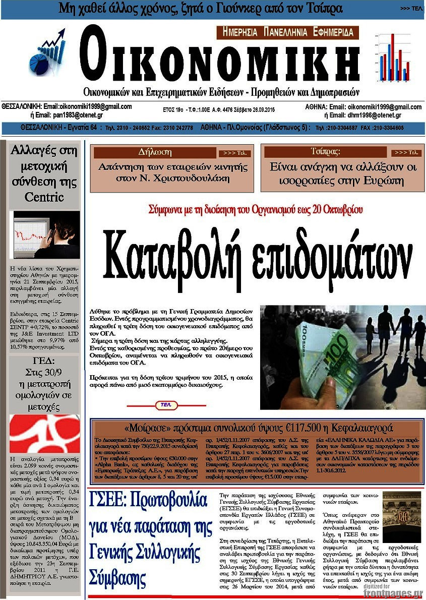 Οικονομική