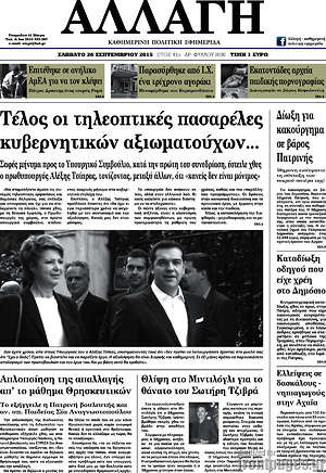 Πρωτοσέλιδο Αλλαγή
