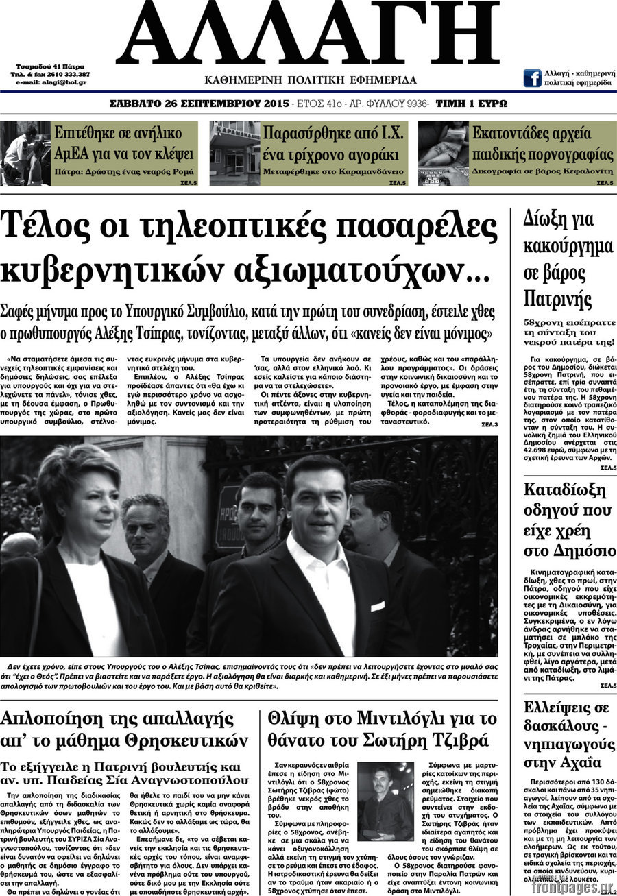 Αλλαγή