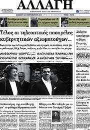 /Αλλαγή