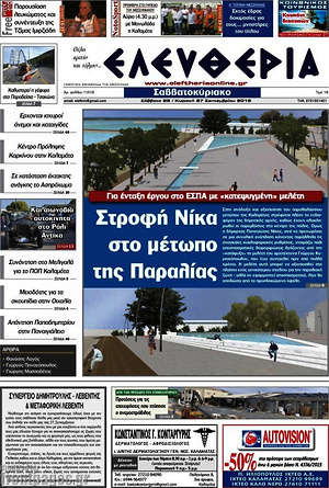 Πρωτοσέλιδο Ελευθερία