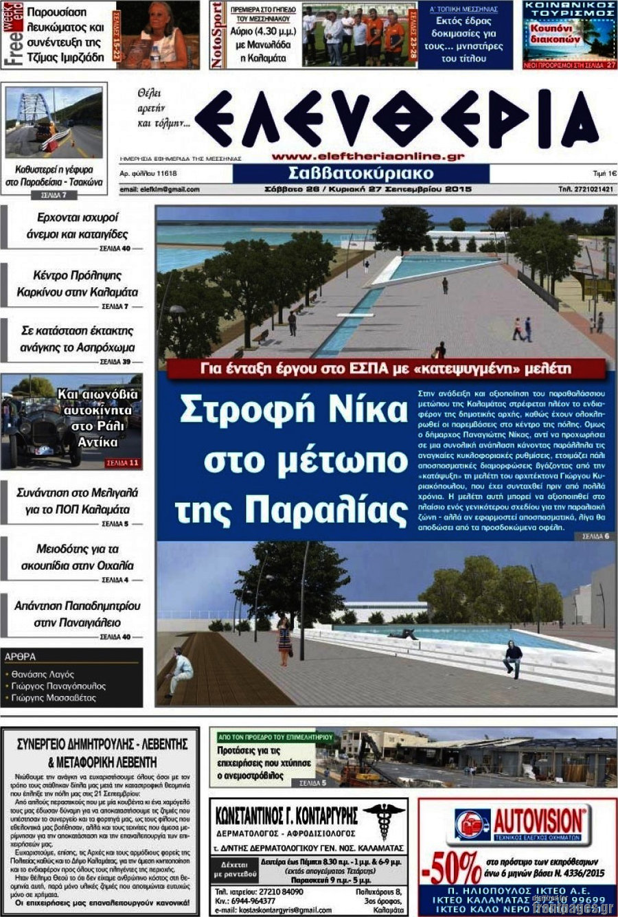 Ελευθερία
