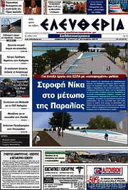 /Ελευθερία