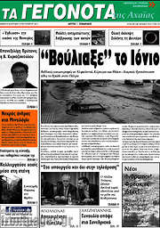/Γεγονότα της Αχαΐας
