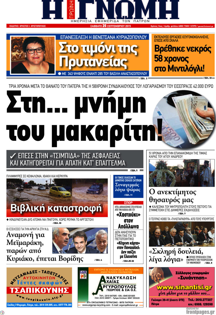 Η Γνώμη