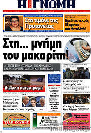 /Η Γνώμη