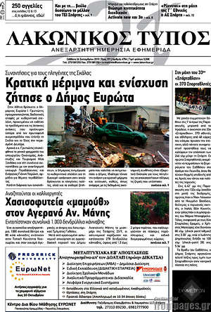 Πρωτοσέλιδο Λακωνικός Τύπος