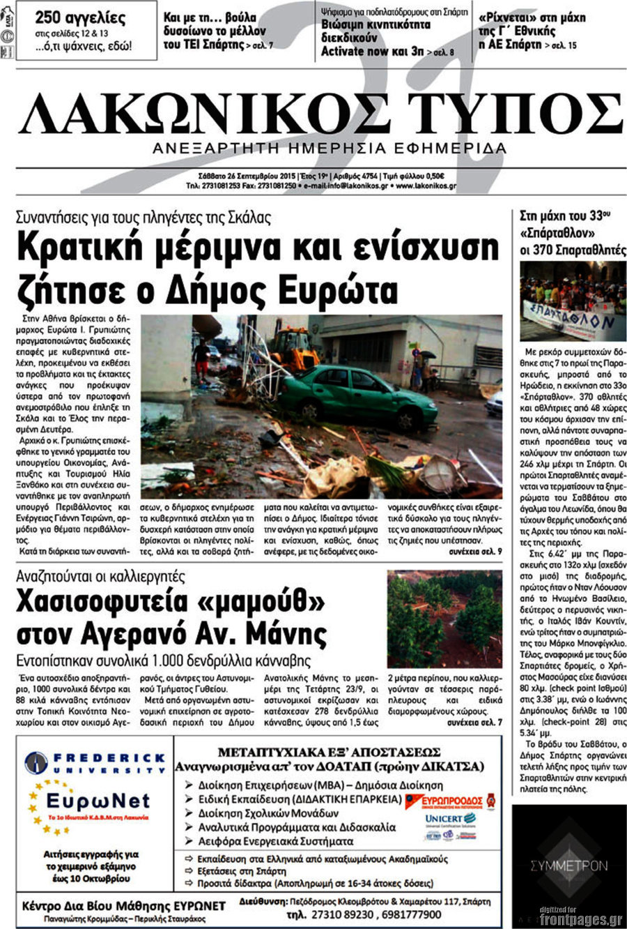 Λακωνικός Τύπος