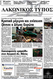 /Λακωνικός Τύπος