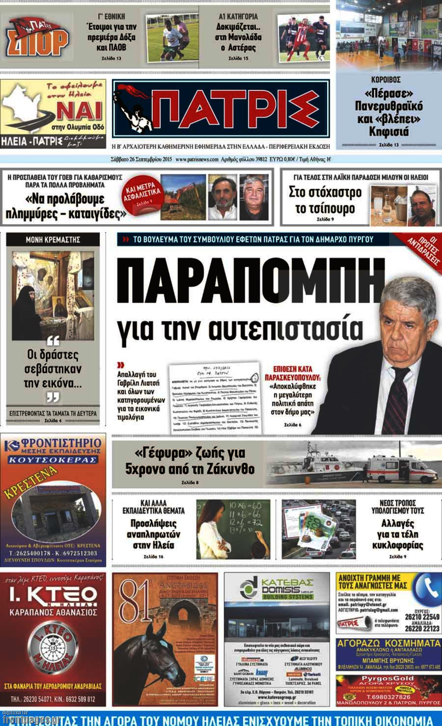 Πατρίς