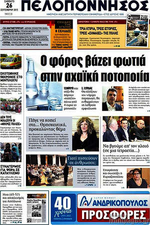 Πρωτοσέλιδο Πελοπόννησος