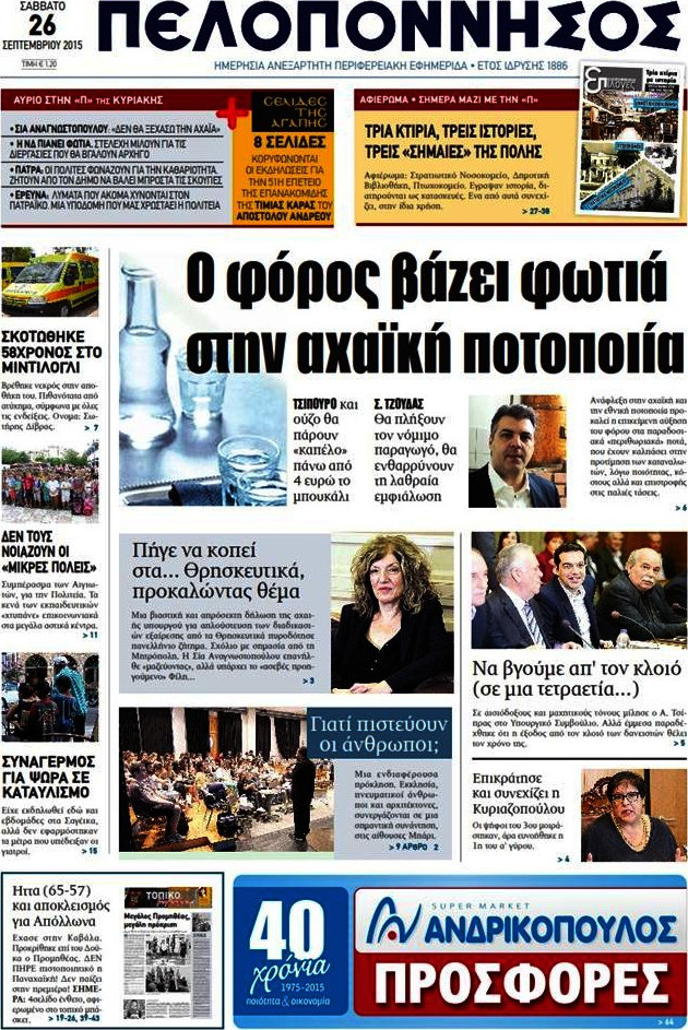 Πελοπόννησος