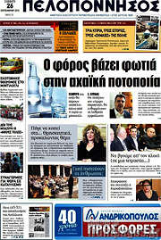 /Πελοπόννησος