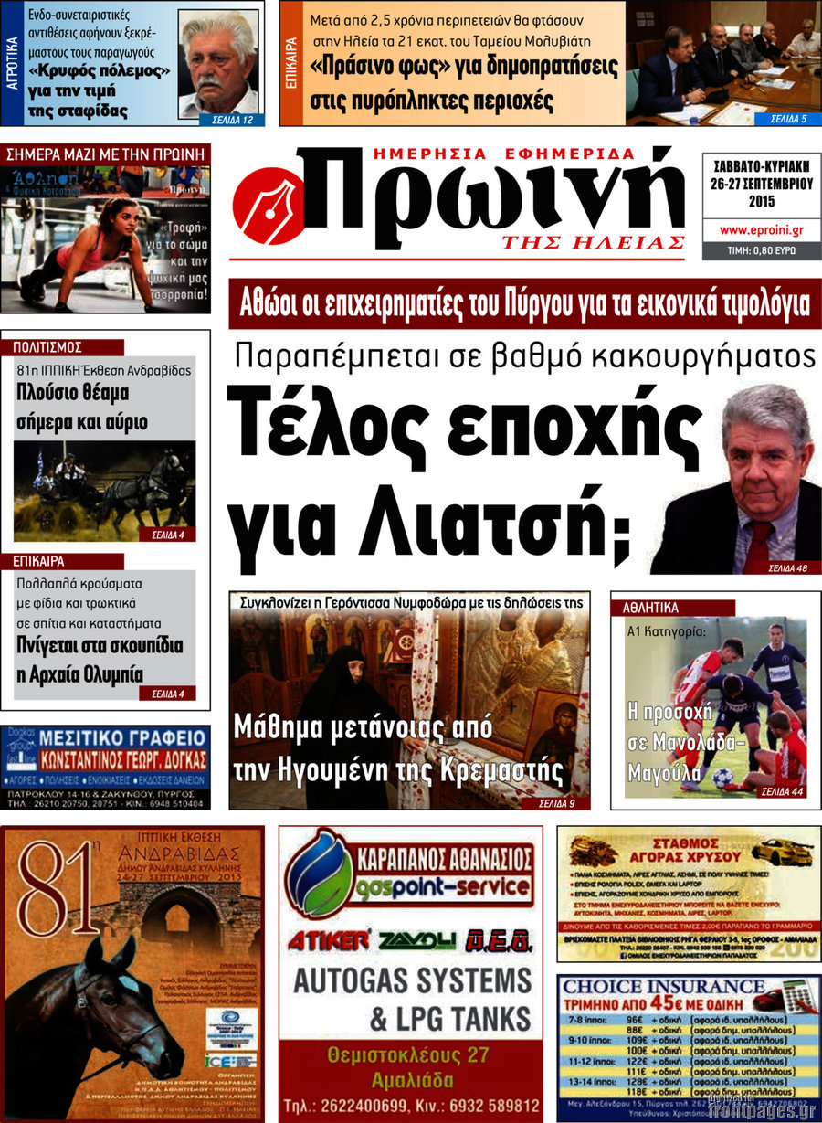 Πρωινή Ηλείας