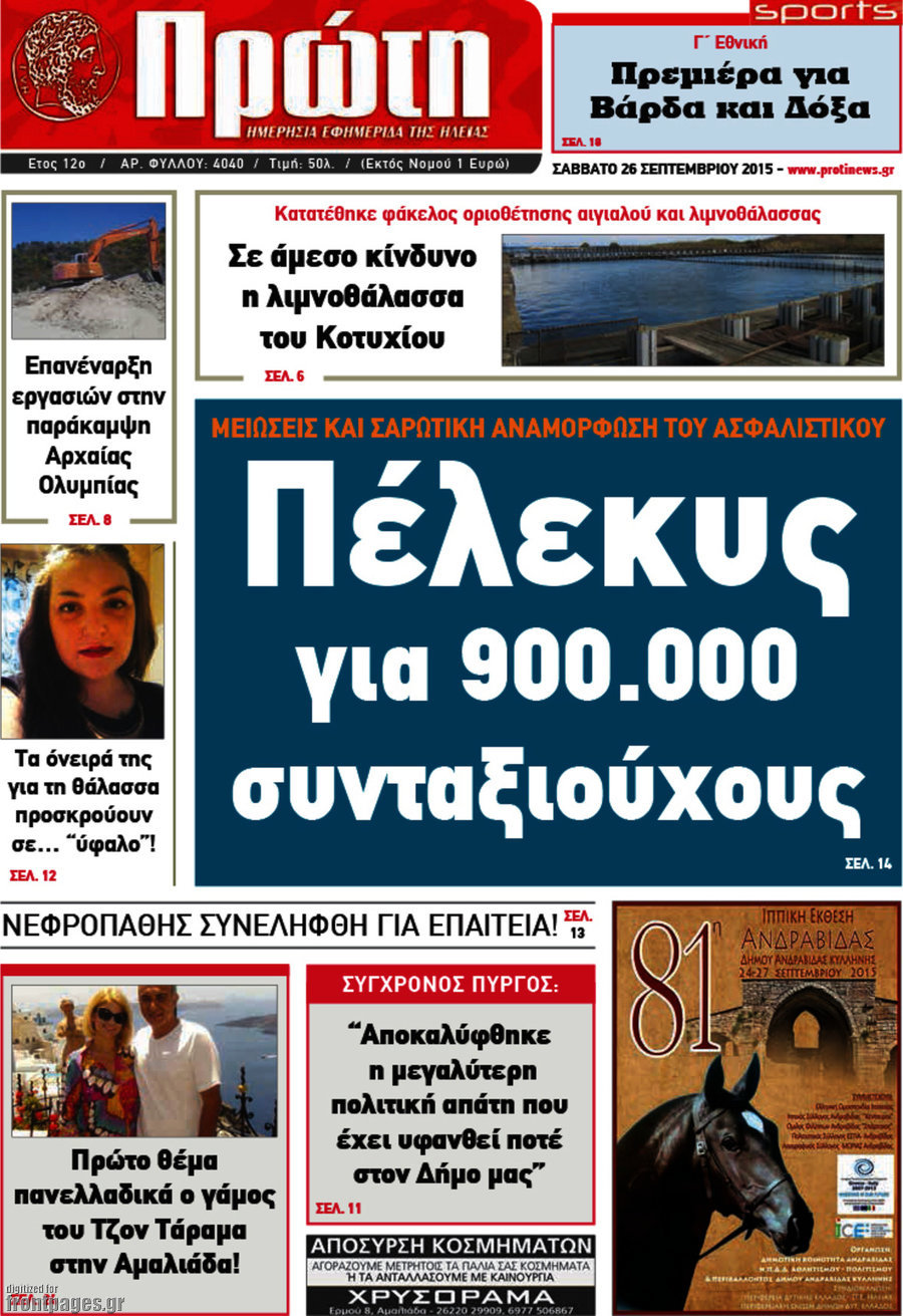 Πρώτη