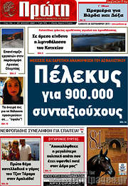 /Πρώτη