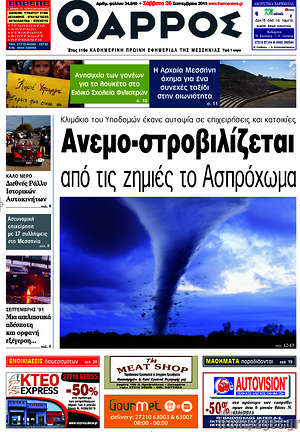 Πρωτοσέλιδο Θάρρος