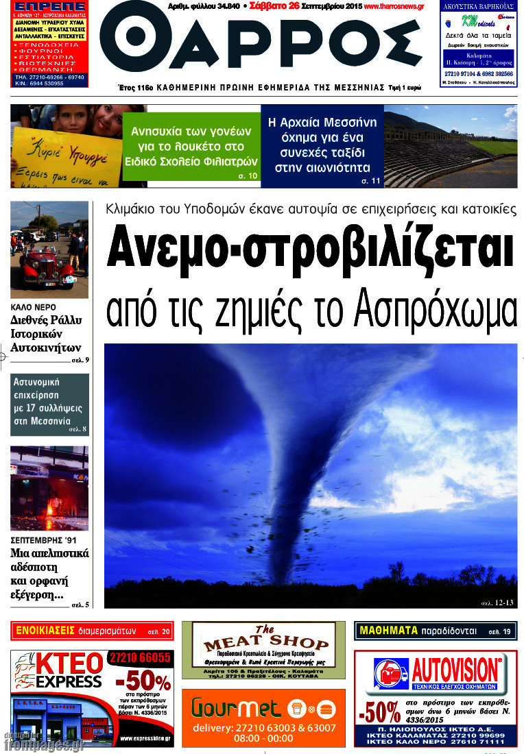 Θάρρος