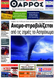 /Θάρρος