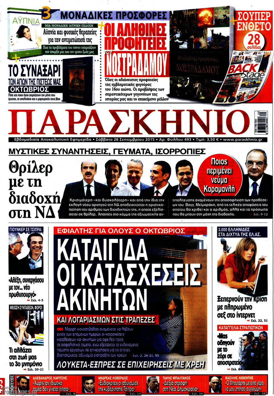 Παρασκήνιο