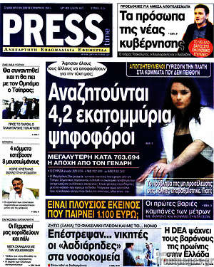 Πρωτοσέλιδο εφημερίδας Press Time - protoselida